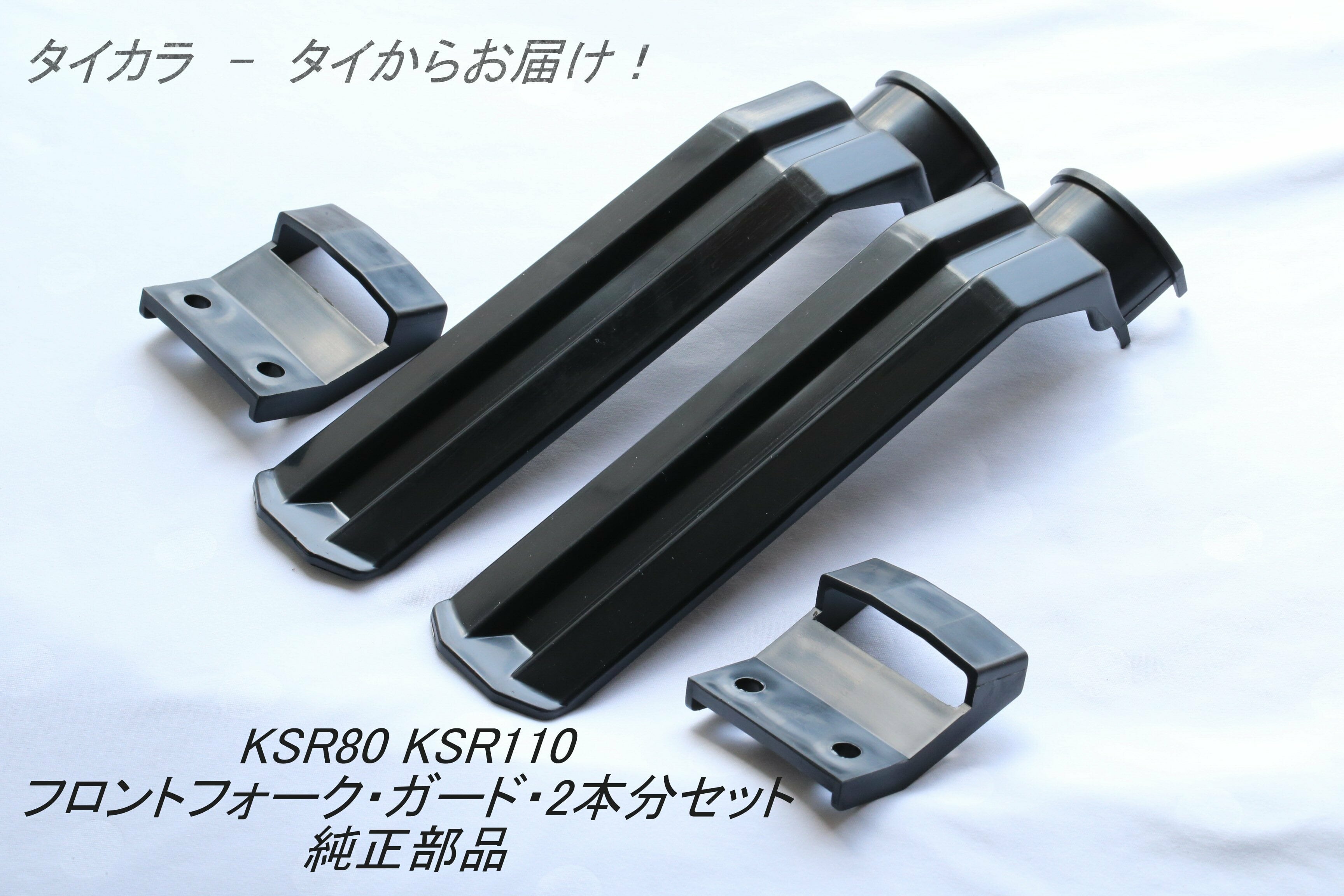 してから kawasaki ksr110純正フロントフォーク Se19Y-m64361215024