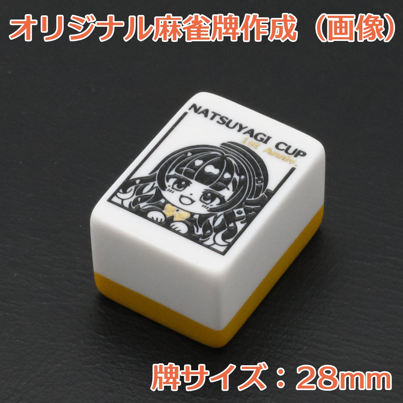 麻雀牌　般若　ブラック28mm牌　廃盤 麻雀牌 般若 ブラック28mm牌 廃盤