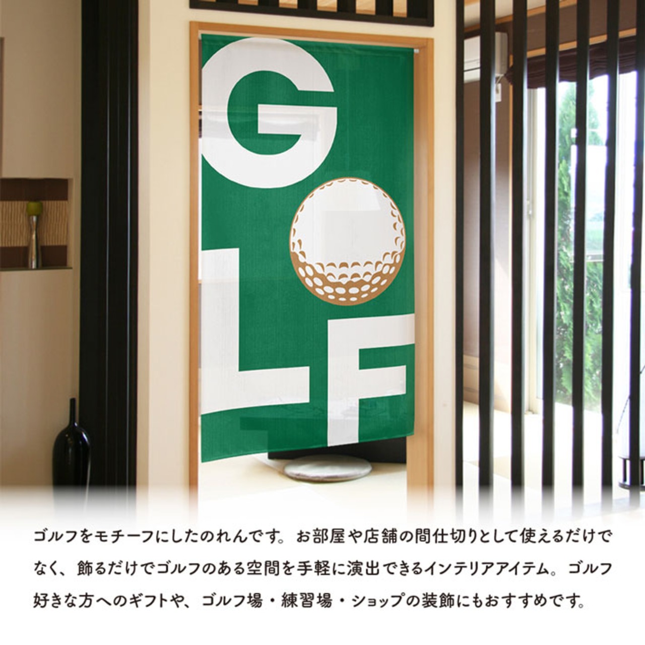 【受注生産】のれん ゴルフ GOLF 85×150cm 53036