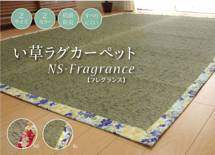 い草ラグカーペット かわいい花柄 『NSフレグランス』 ブルー 約191×191cm （裏面:滑りにくい加工）