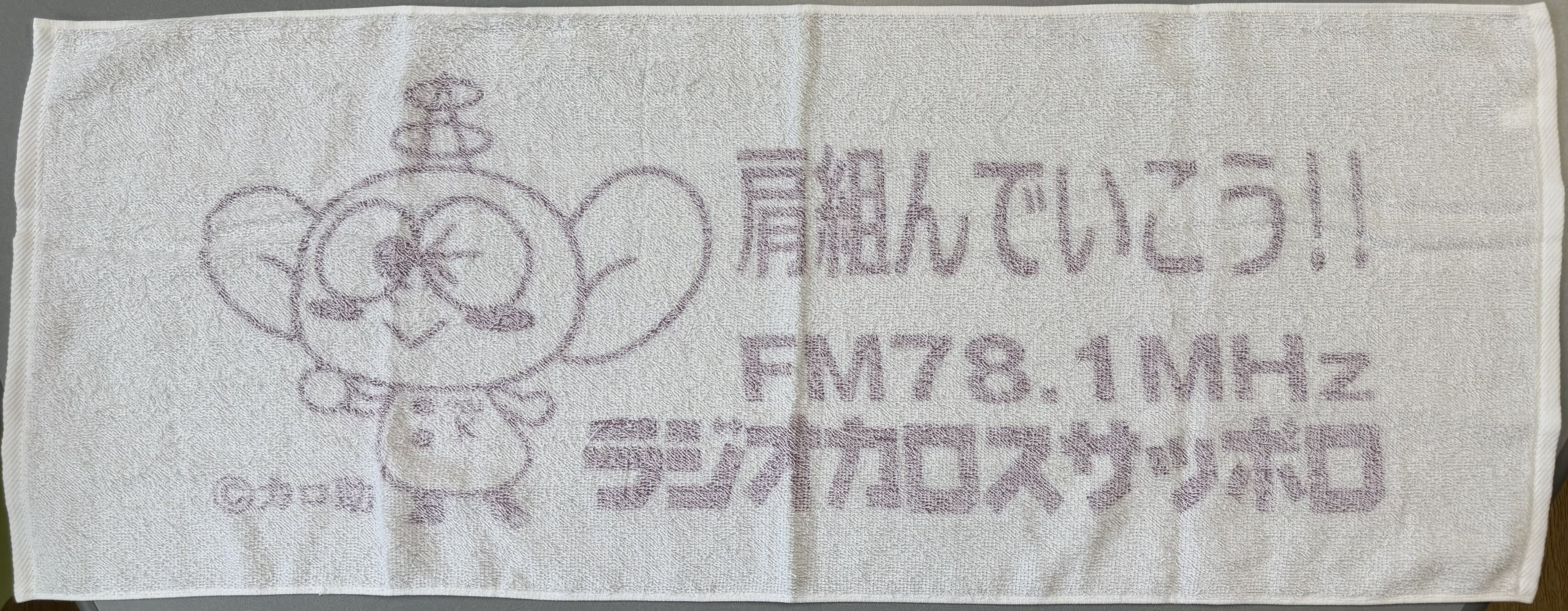 3枚セット】新・カロスタオル（文字色：小豆色） | カロ助 本舗