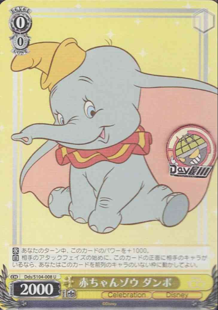 ヴァイス Disney 100 SR 赤ちゃんゾウ ダンボ PSA10 - ヴァイス