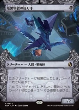 MTG《暗黒物質の操り手/Dark Matter Manipulator(FRA)》日本語 Foil ショーケース