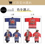 【受注生産】ハッピ 名入れ たこ焼き 屋台の味 吉原繋ぎ  紺/赤　 Fサイズ　(新)