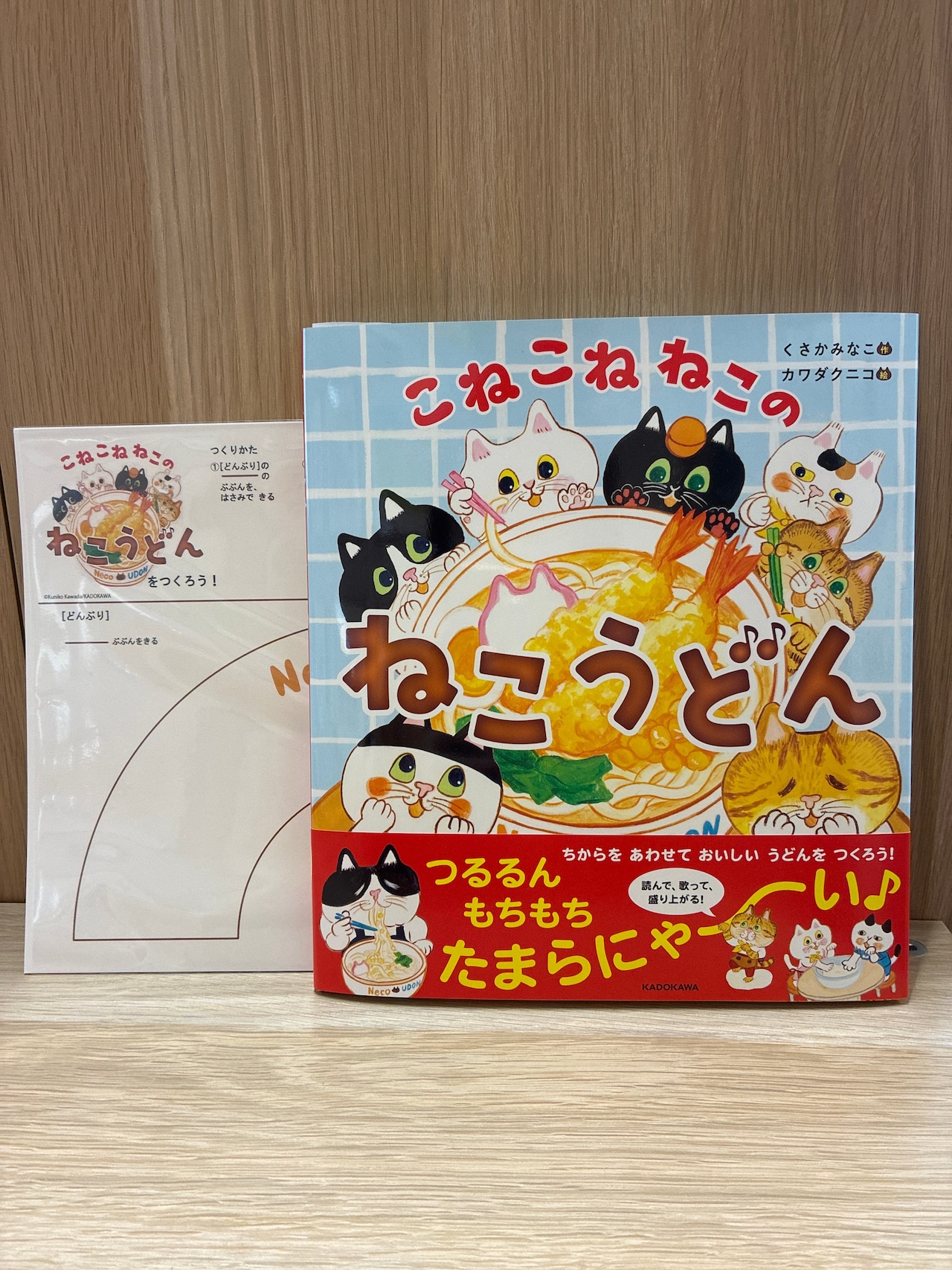 『こねこねねこのねこうどん』サイン本・特典付き