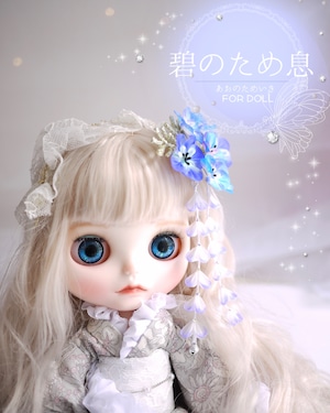 【碧のため息】ドール用花かんざし