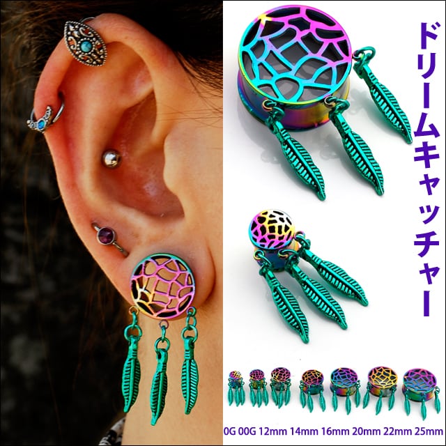 拡張ピアス 22mm レインボー チタン ドリームキャッチャー ダブル