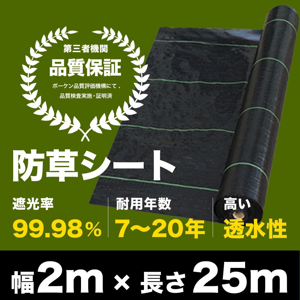 プロ仕様】防草シート（幅2m×長さ25m） | 市原農園オンラインショップ