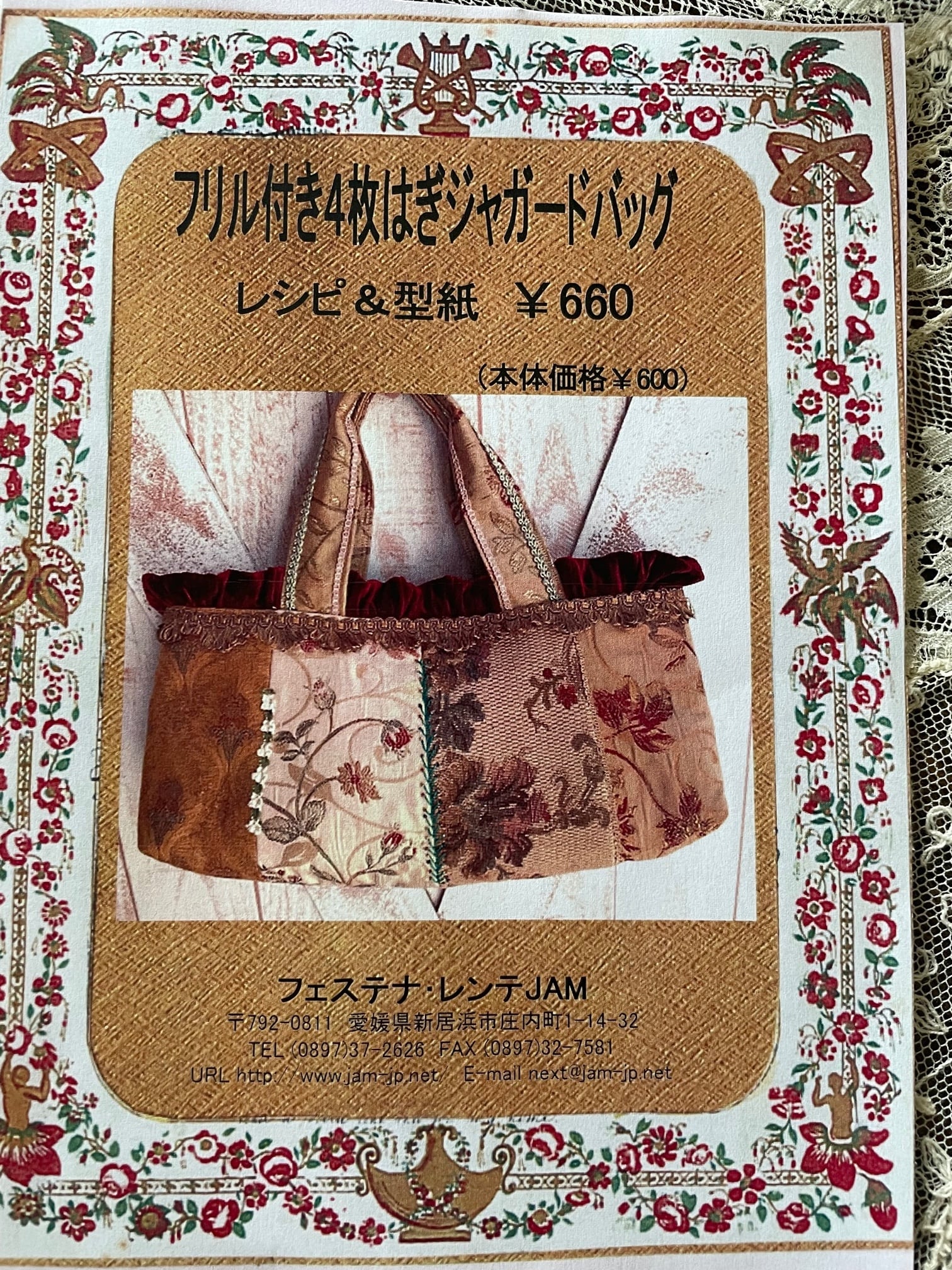 レア？！☆ 未使用⭐︎フェステナレンテJAM レース 花パーツ 8点セット