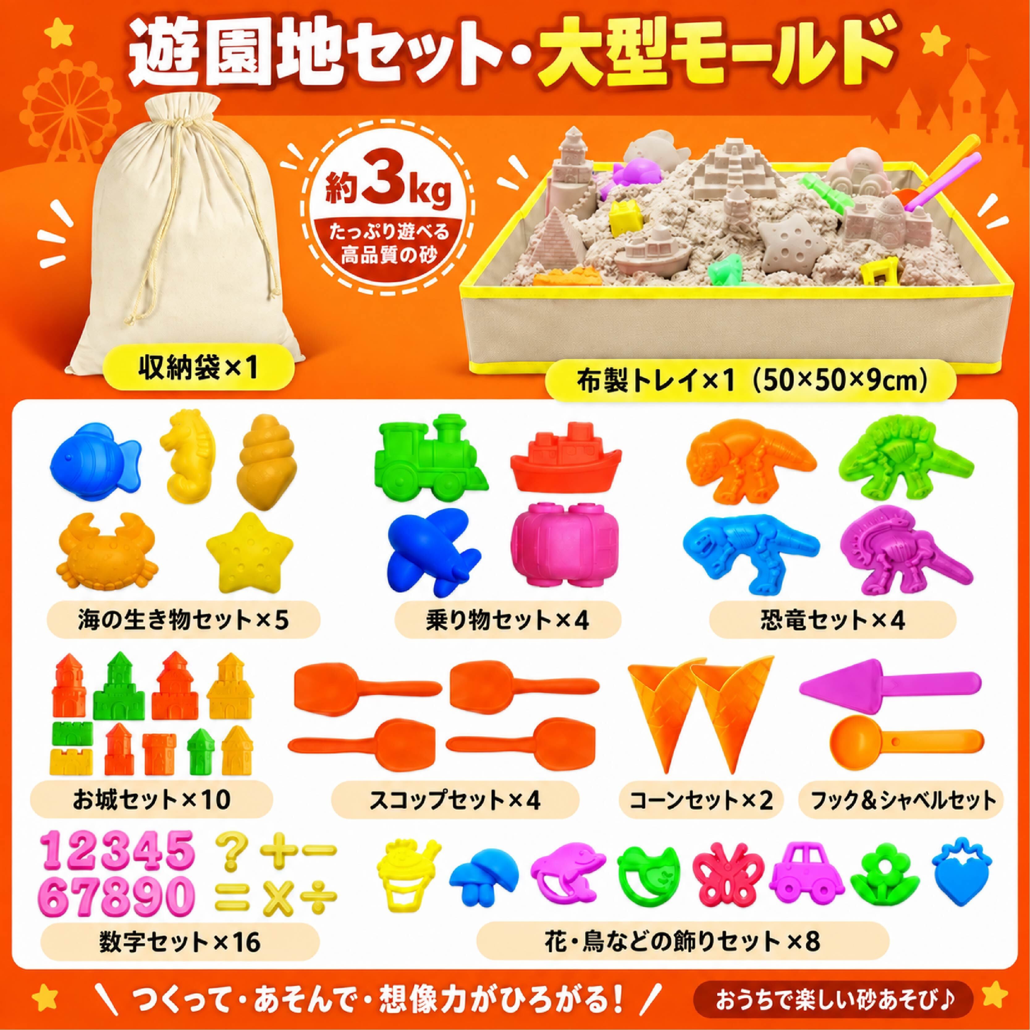 JY 932 .マジックサンド 砂遊びセット 室内 砂遊び おもちゃ キッズ