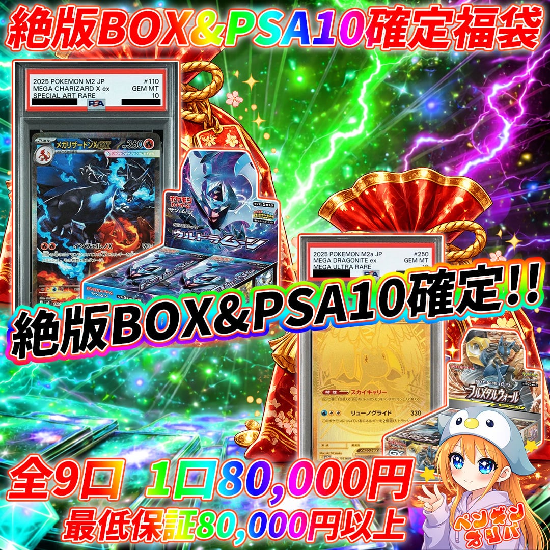6/1 絶版BOX&PSA10確定福袋 〜激アツ絶版BOX&PSA10をぶち抜け