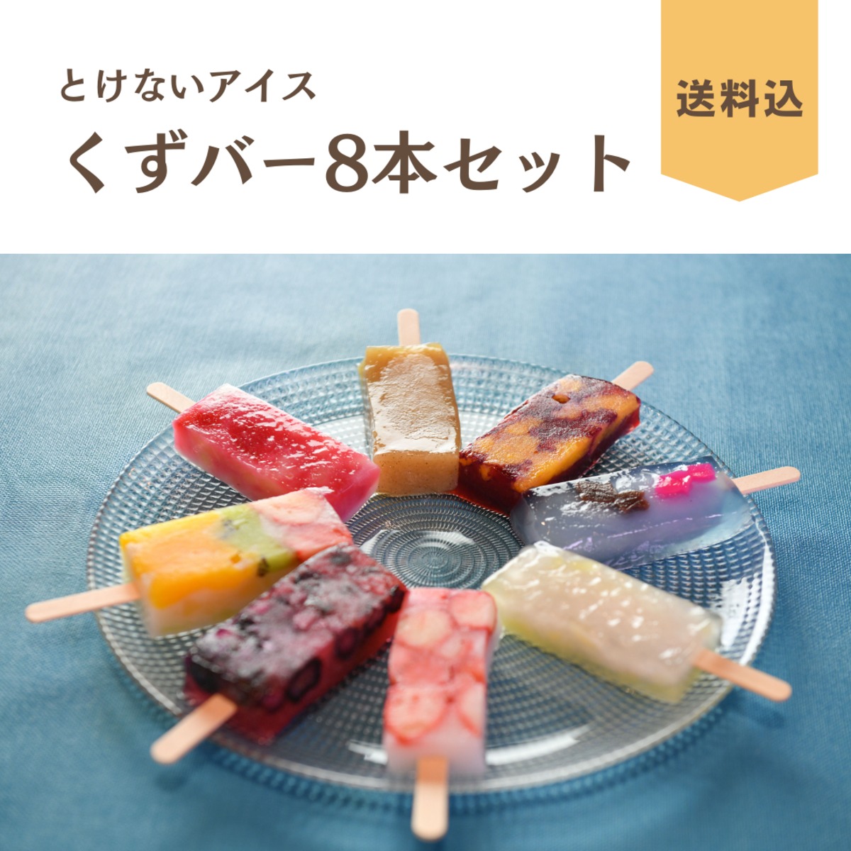メガハウス　おうちでアイス　10種（９種＋バージョン違い1種） メガハウス：おうちでアイス