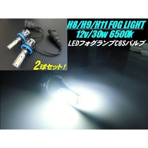 H8 H11 H16 LED フォグランプ フォグ オールインワン バルブ 30W 3600LM 6500k 白 ホワイト 左右 2個 セット COB C6S