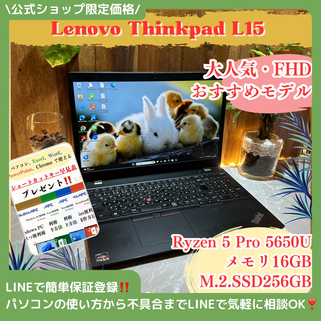 大人気‼️Thinkpad L15☘️Ryzen 5☘️メモリ16GB☘️ノートパソコン