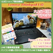 大人気‼️Thinkpad L15☘️Ryzen 5☘️メモリ16GB☘️ノートパソコン