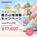 ｜抽選販売｜履き心地体験キャンペーン※9/18抽選分