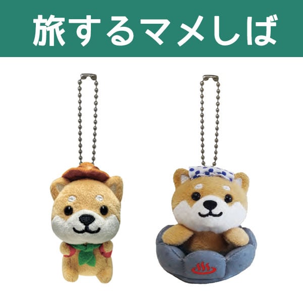 動物ぬいぐるみセット 旅するマメしば【スポーツ】 ぬいぐるみボールチェーン 野球・サッカー