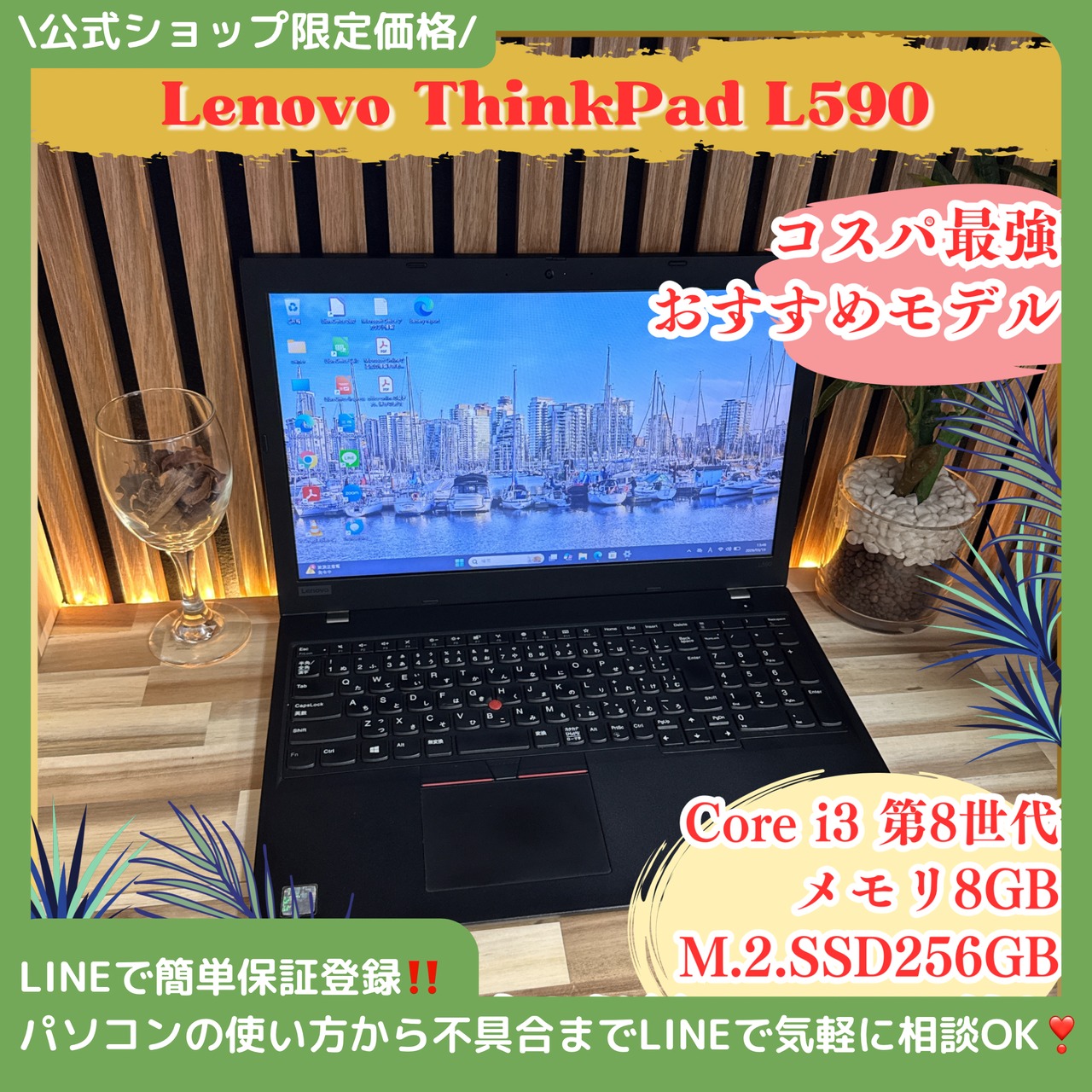 『期間限定セール中』Lenovo ThinkPad L590  メモリ8GB SSD256GB  人気シリーズ  ノートパソコン