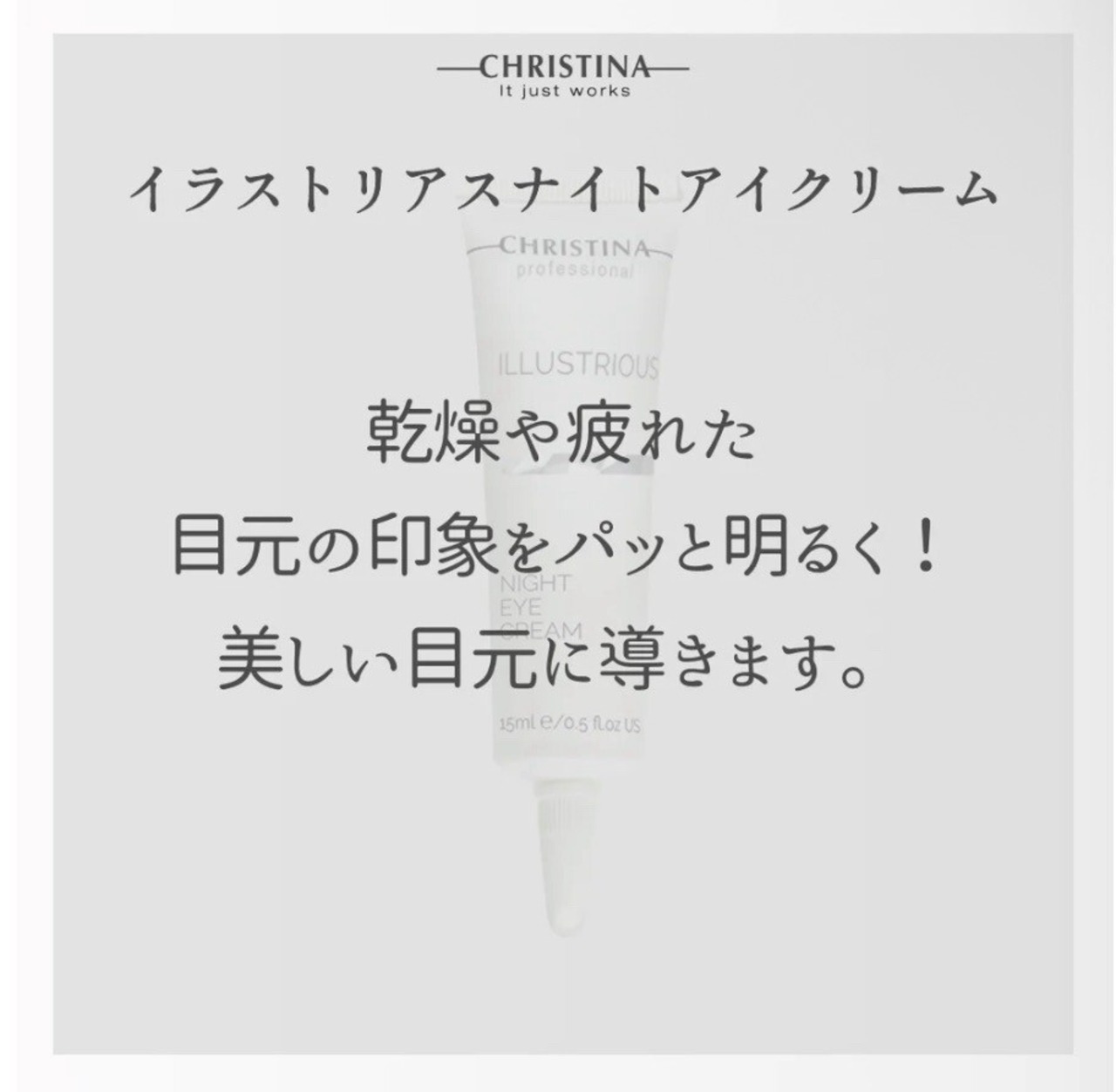 イラストリアスナイトアイクリーム15ml