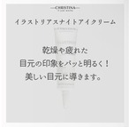 イラストリアスナイトアイクリーム15ml