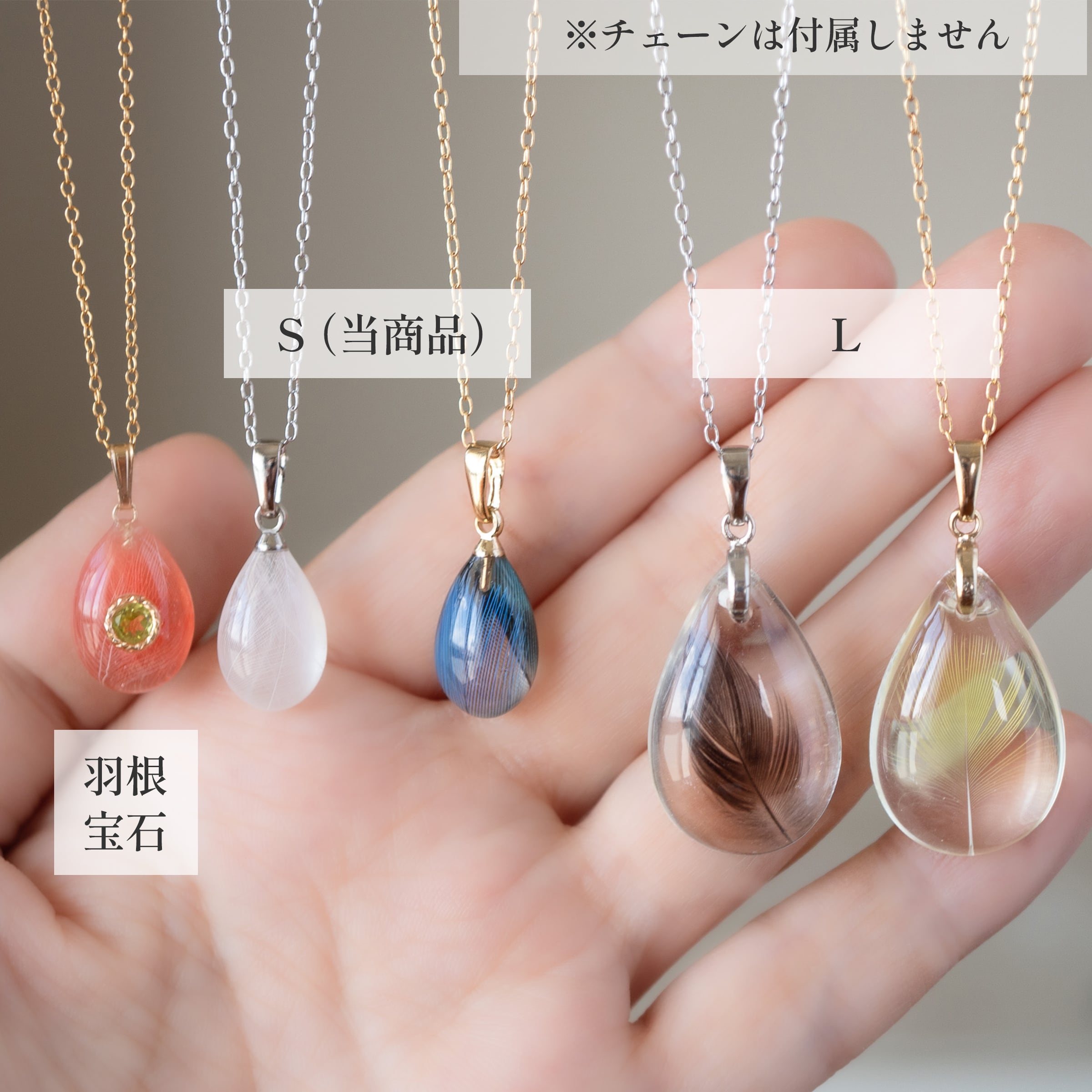 S > うちの子の羽根入り雫ネックレストップ（愛鳥さんの羽根で作る