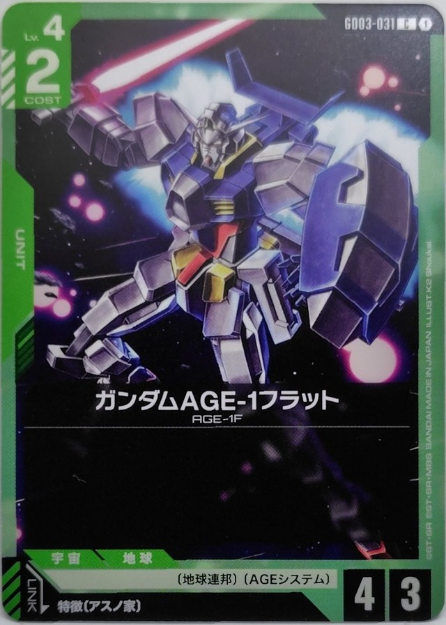 ガンダムAGE-1フラット【GD03-031】[C]