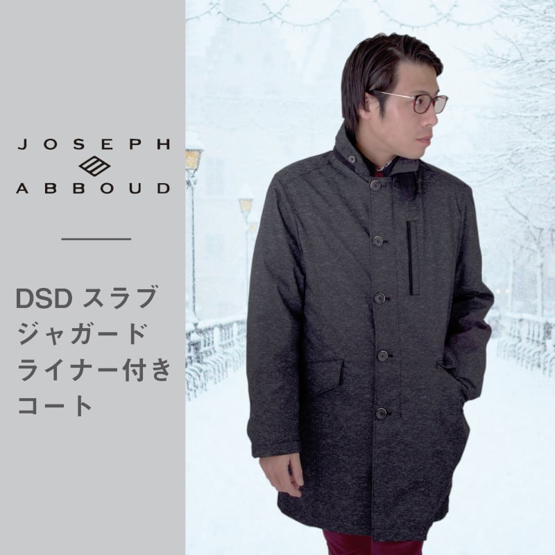 JOSEPH ABBOUD ｜ジョセフ アブード｜DSDスラブジャガード ライナー