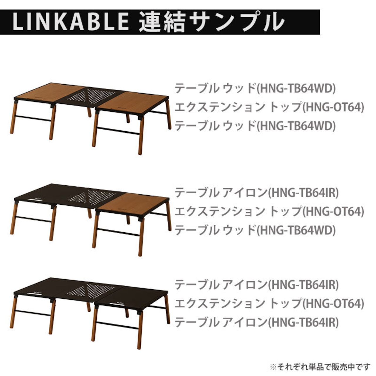 HangOut ハングアウト 折りたたみ アウトドア Linkable Table(Wood) リンカブル ウッド テーブル