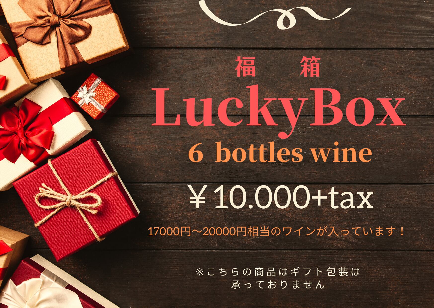 福箱（6本入り）