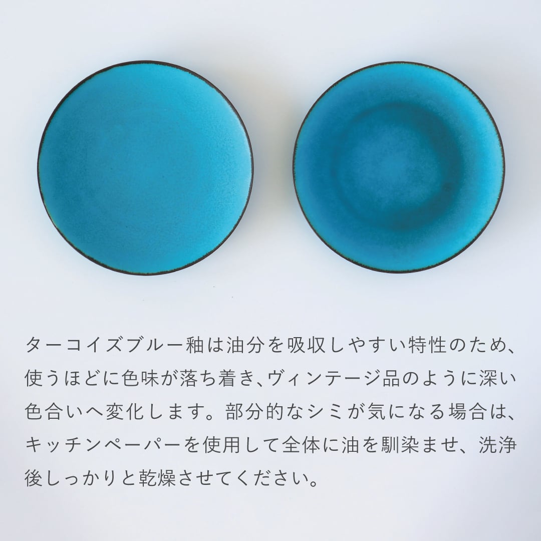 プレート S No.009 Turquoise | ZUIKOUオンラインストア