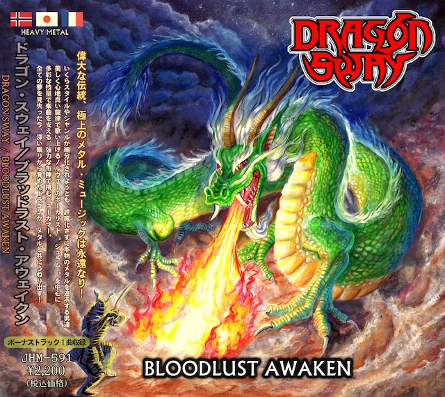 DRAGON SWAY『Bloodlust Awaken』CD 日本盤 USED