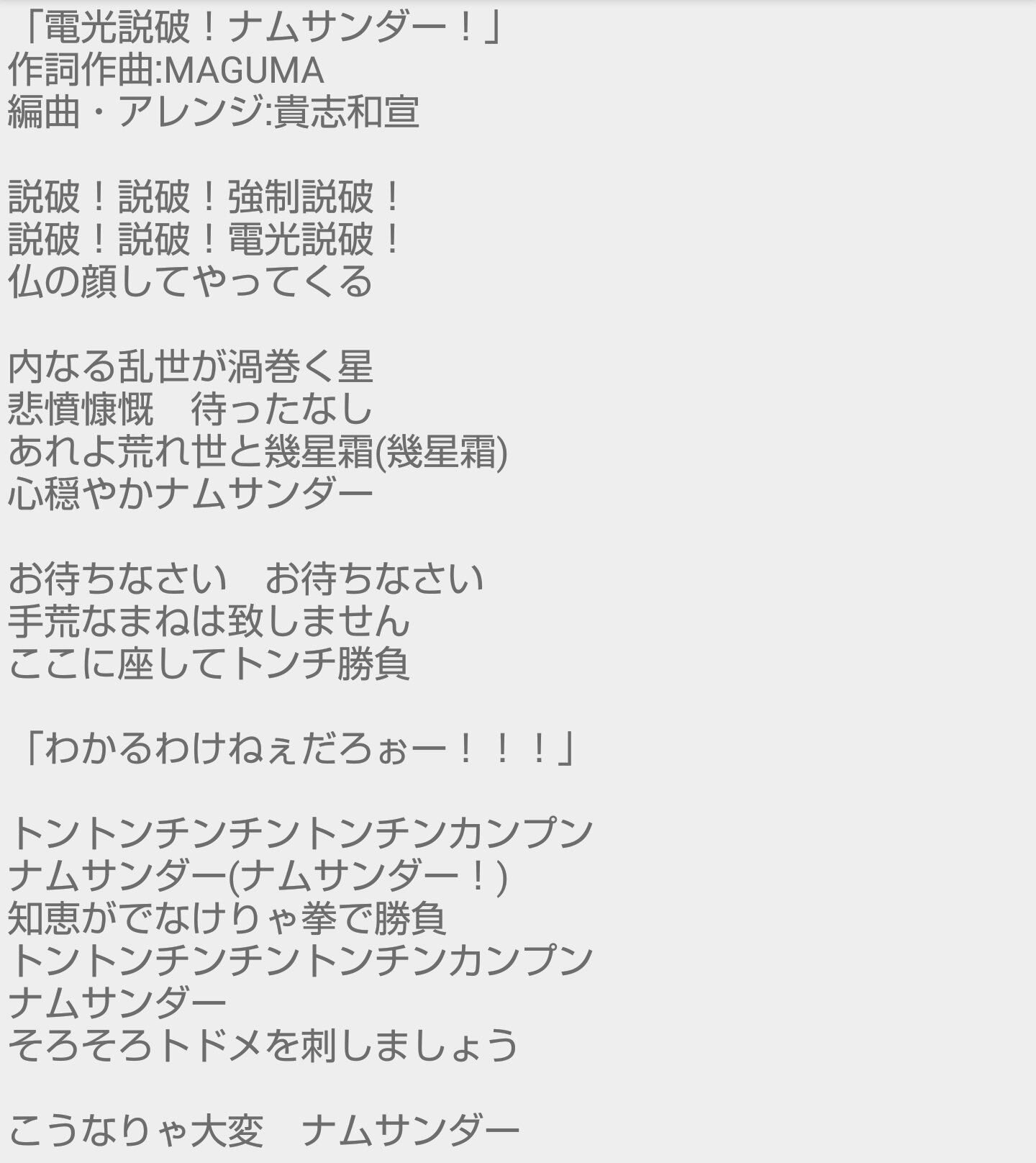 電光説破 ナムサンダー カラオケ Kaijinkoubo