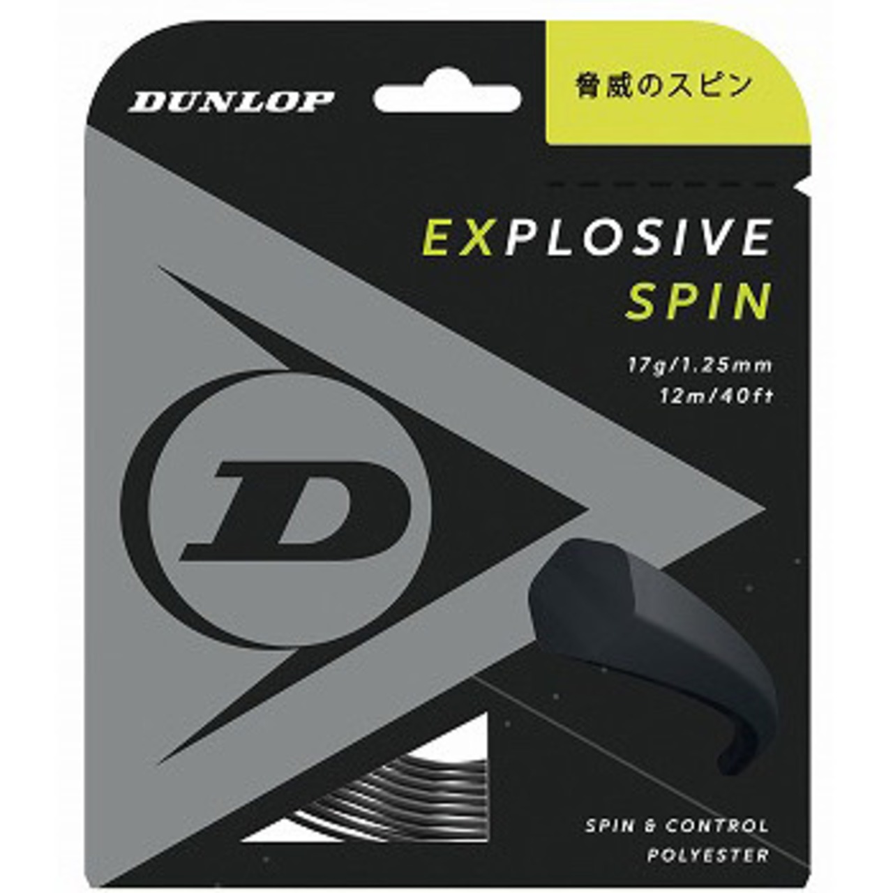 【通販張替専用商品】(6mハーフ版) EXPLOSIVE SPIN