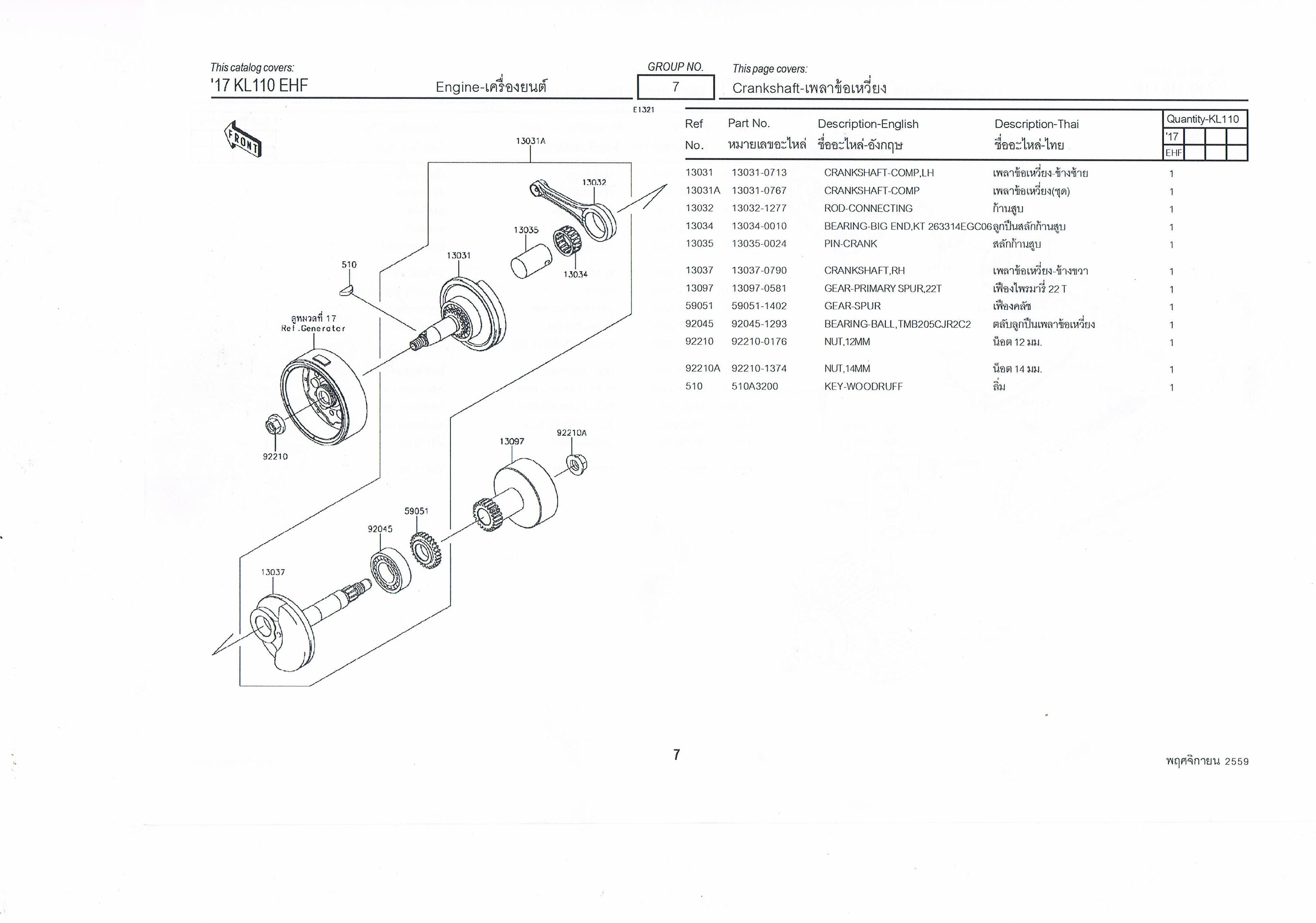 KSR110 クランク・シャフト 純正部品 13031-0863」 | タイからお届け！