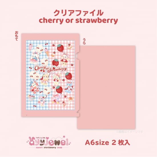 クリアファイル21.cherry or strawberry