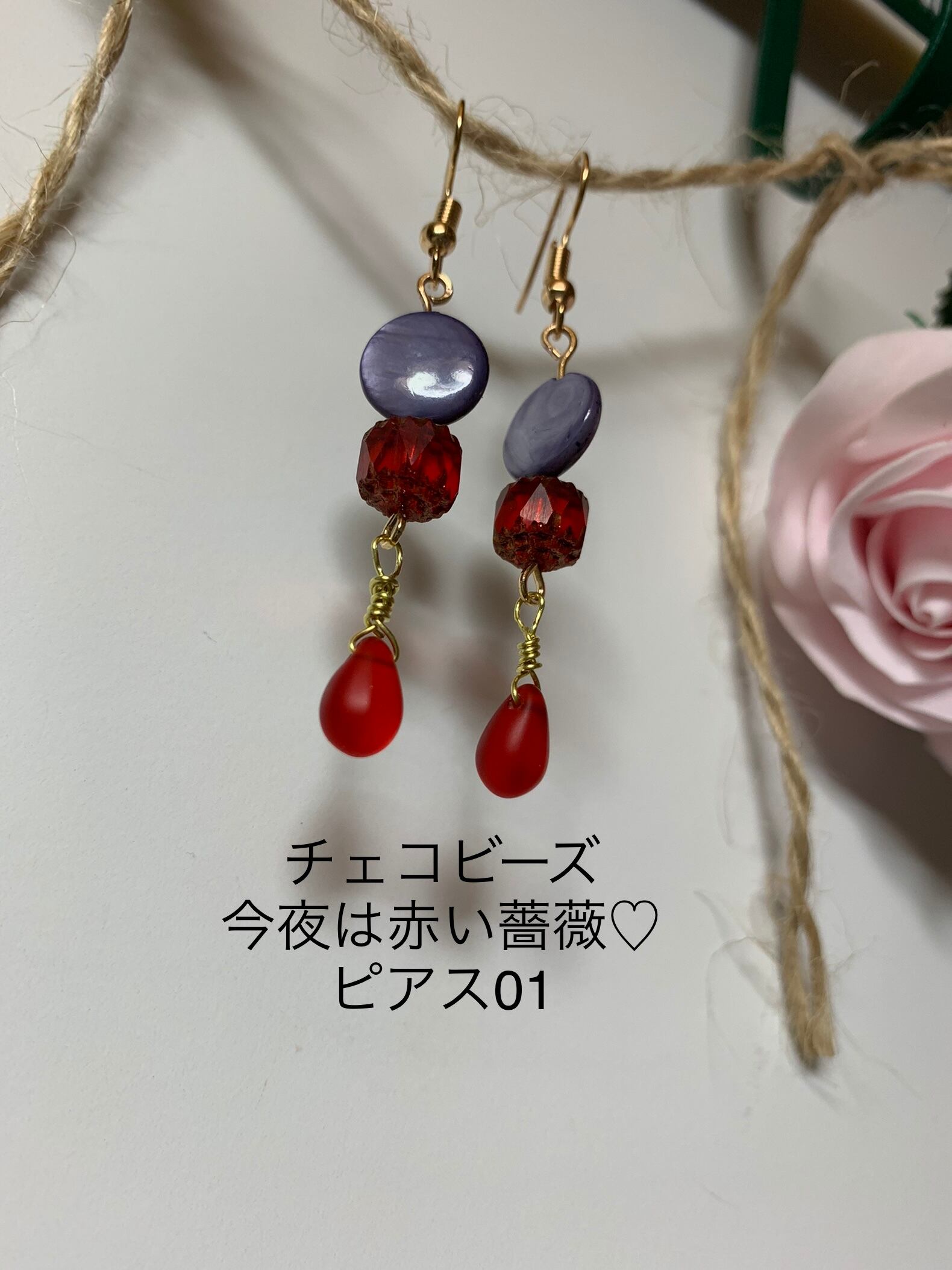 チェコビーズ 今夜は赤い薔薇♡ピアス01 | PAY ID