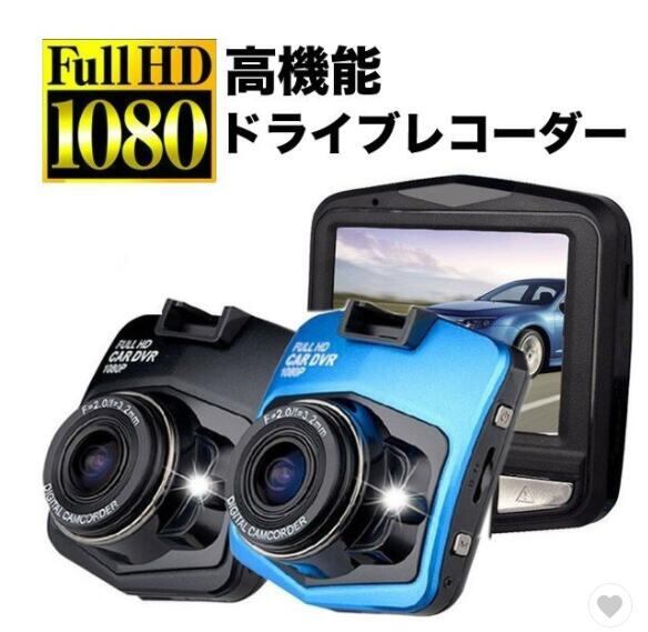 ドライブレコーダー 1080P 2.5インチ 300万画素 フルHD 広角 駐車監視 暗視機能 小型 防犯