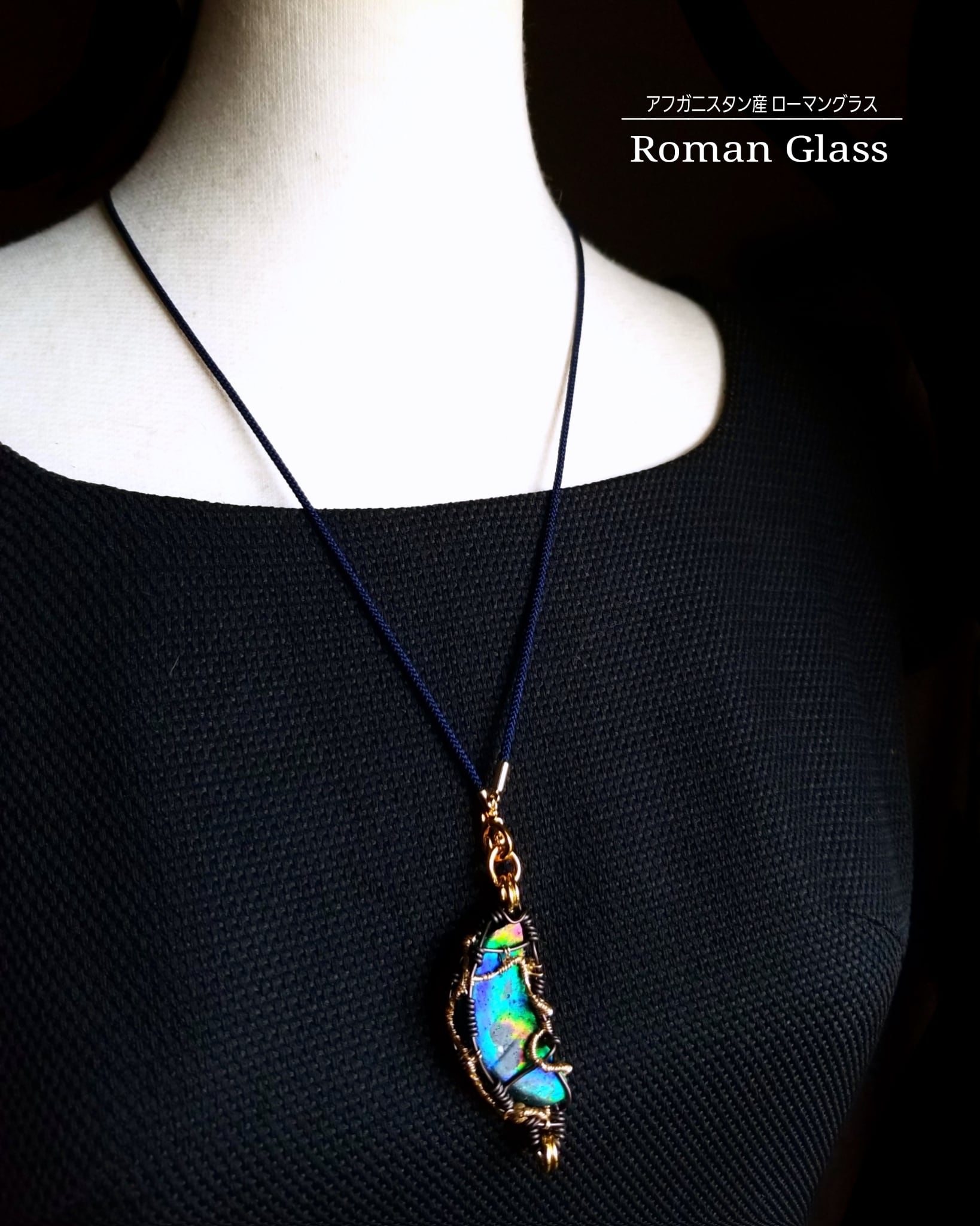 ローマングラス＆アイオライト＆伊賀組紐チェーンのワイヤー