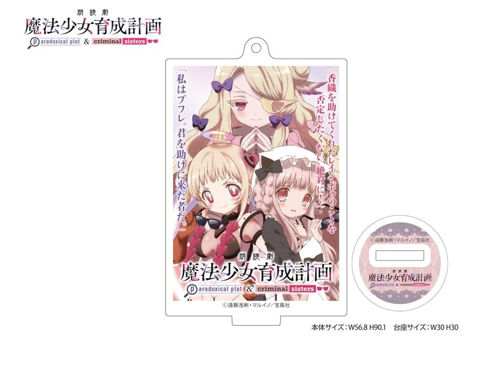 魔法少女育成計画 ライブ限定アクリルチャーム サイン入り Odd. Store（オッドストア）