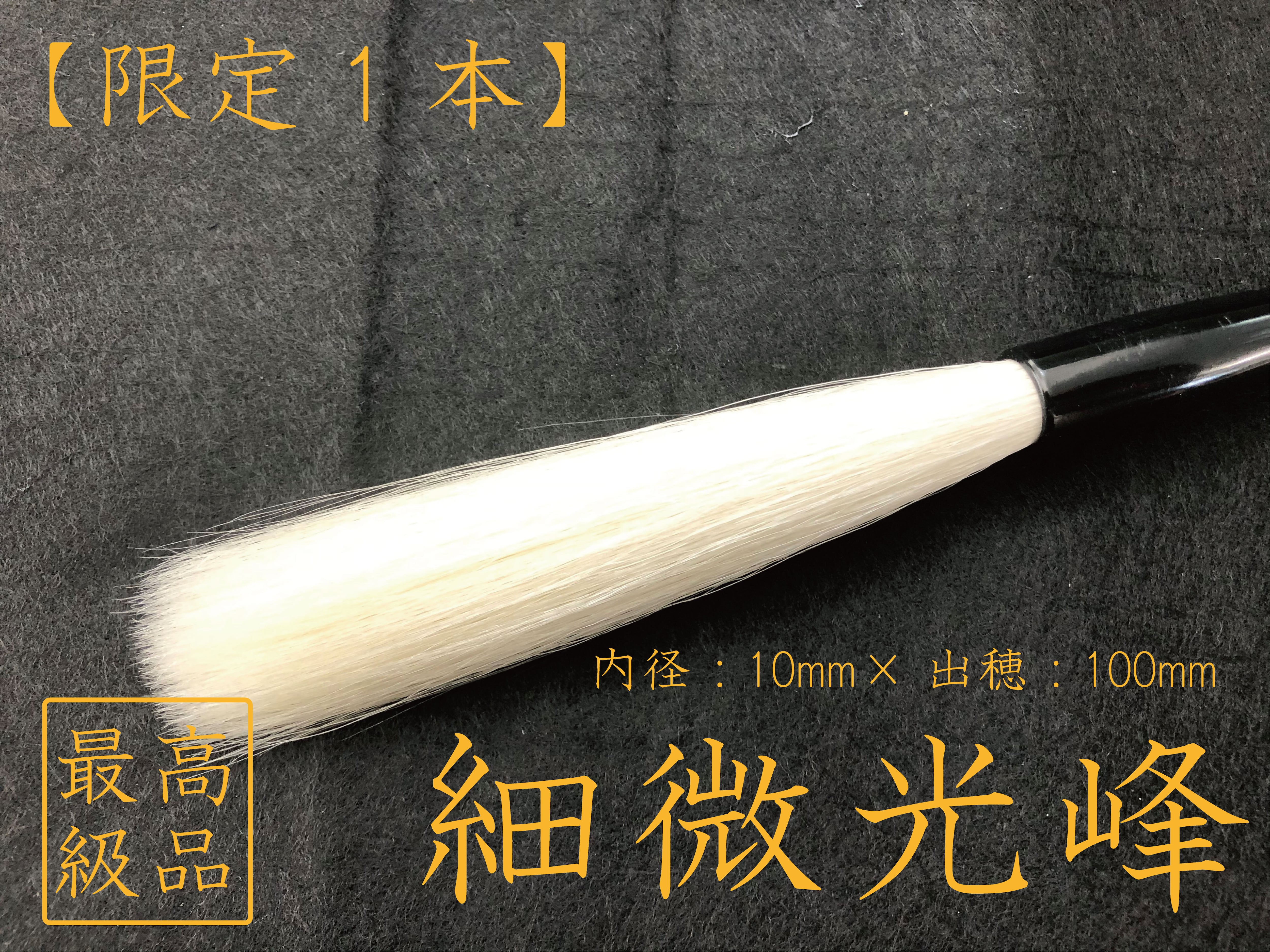 限定1本】中国製 細微光峰 長々峰 12㎜×115㎜ | ヤシの木文具