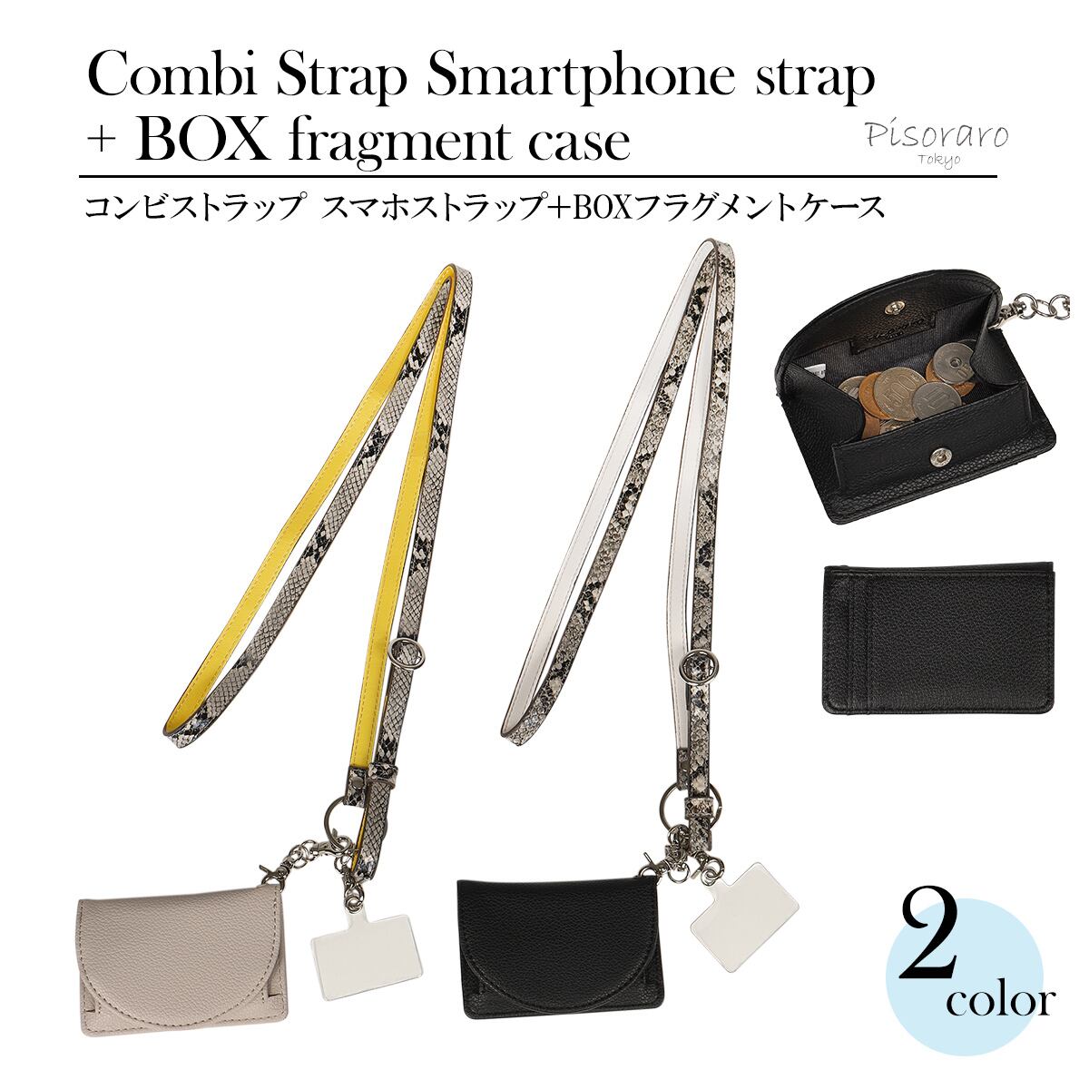 コンビストラップ スマホストラップ+BOXフラグメントケーススマホ