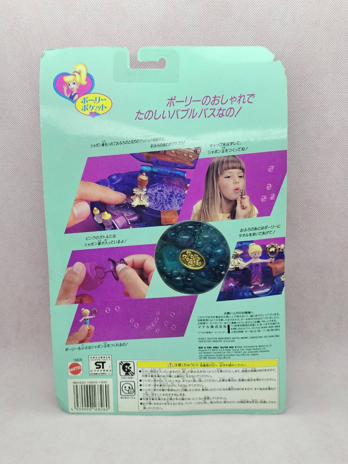 新品未開封　お城でバブルバス　超美品　1996年