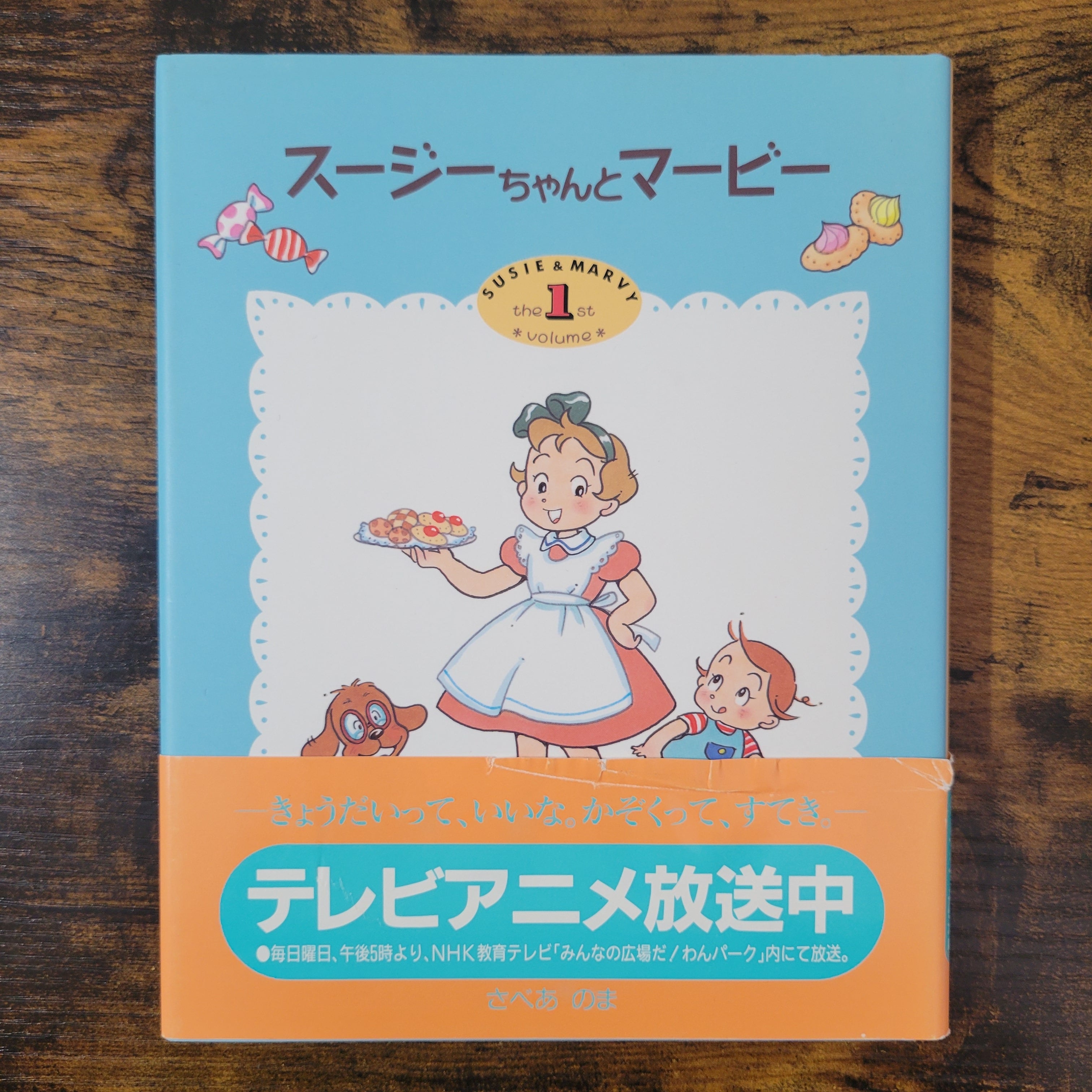 絵本『スージーちゃんとマービー』シリーズ全5巻セット | エース