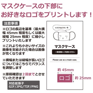 【名入れ】お好きなロゴをプリント！マスクケース50枚