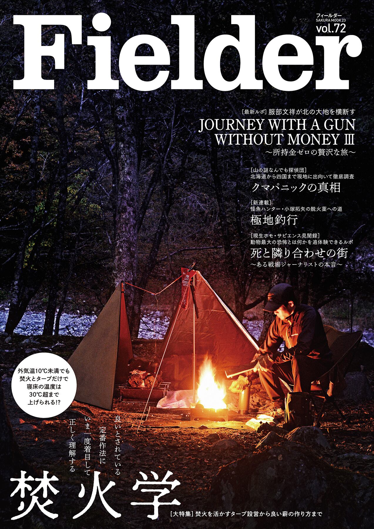 Digital Magazine | アウトドア専門誌「Fielder」公式ストア