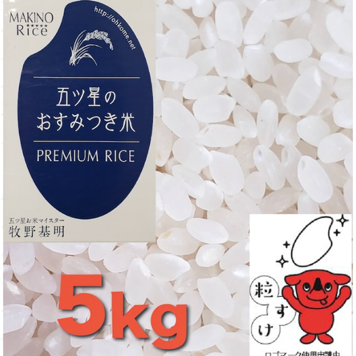 ☆新米☆令和7年千葉県産「粒すけ」 5ツ星のおすみつき米 白米5kg