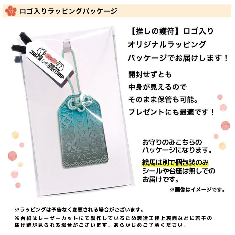 七狼さくや_推しの護符 | 推しの護符