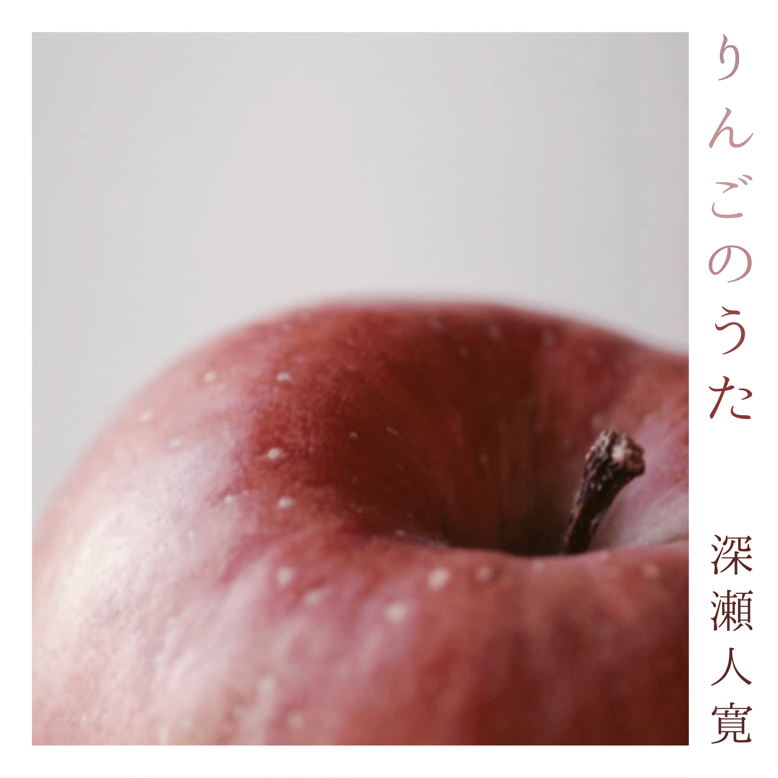 りんご(。・ｘ・)ゞ♪ Post by えゆ17 on X: りんご