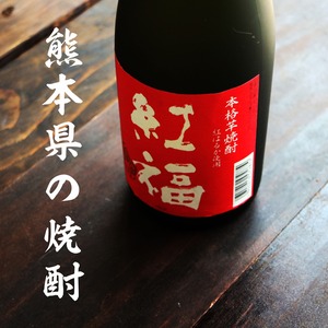 名入れ 焼酎 ギフト【 紅福 本格芋焼酎 720ml 名入れ レッド タンブラー セット 】誕生日 還暦祝い 退職祝い 誕生日プレゼント 父の日 母の日 喜寿 古希 傘寿 米寿 白寿 結婚 結婚祝い 結婚記念日 金婚式 銀婚式 さつま芋 お中元 お歳暮 クリスマス 成人祝い お酒 ギフト 男性 女性 昇進祝い 新築祝い 贈り物 熊本県 送料無料