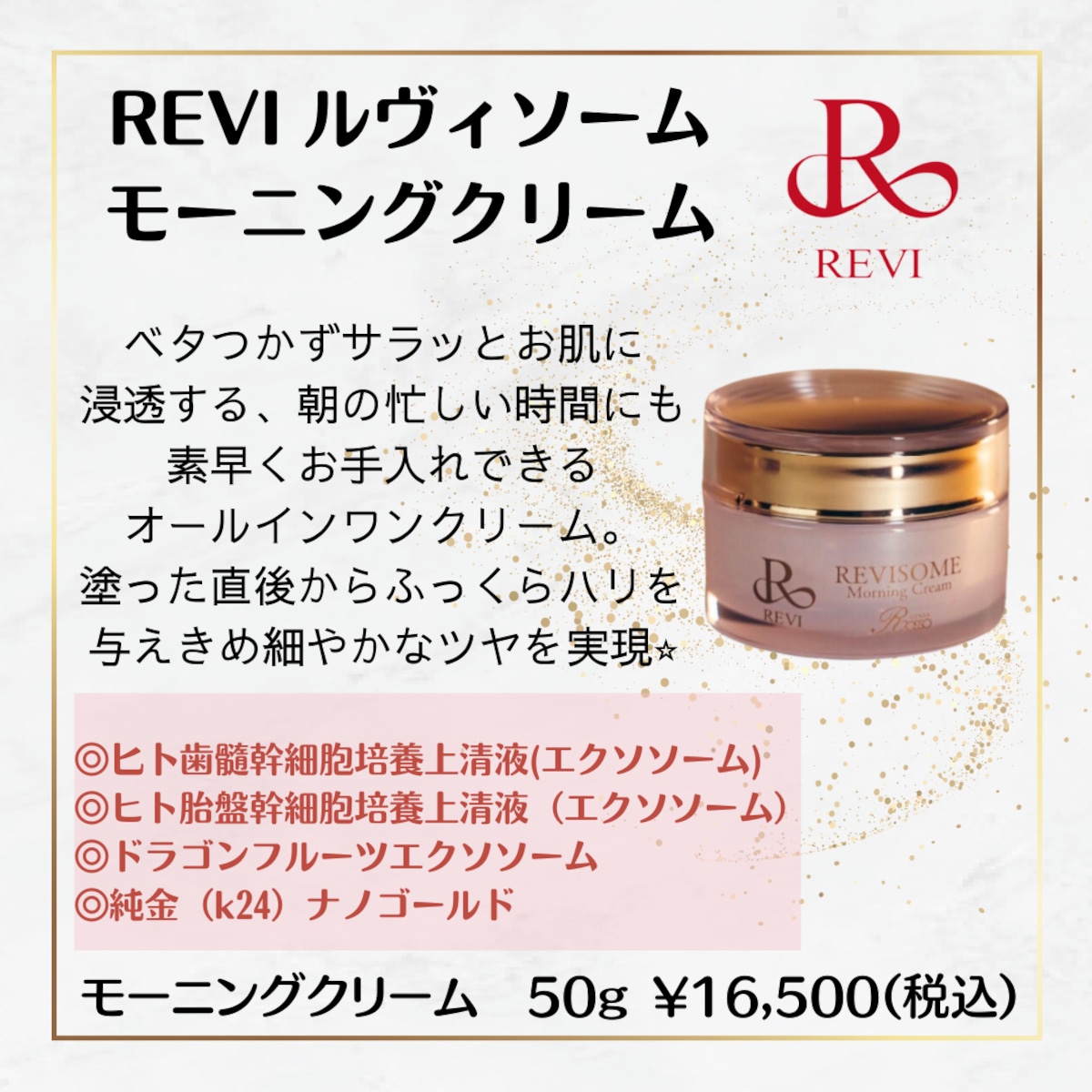 REVISOME】ルヴィソーム モーニングクリーム オールインワンクリーム